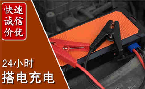 正定汽车搭电场景与案例