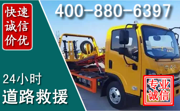正定道路救援电话 正定道路救援电话